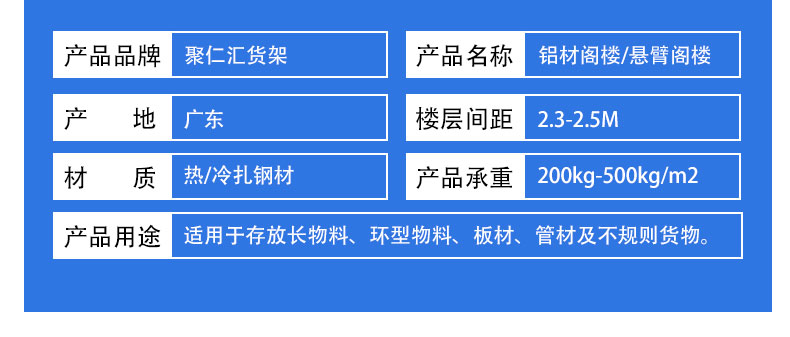 鋁材懸臂閣樓參數(shù)