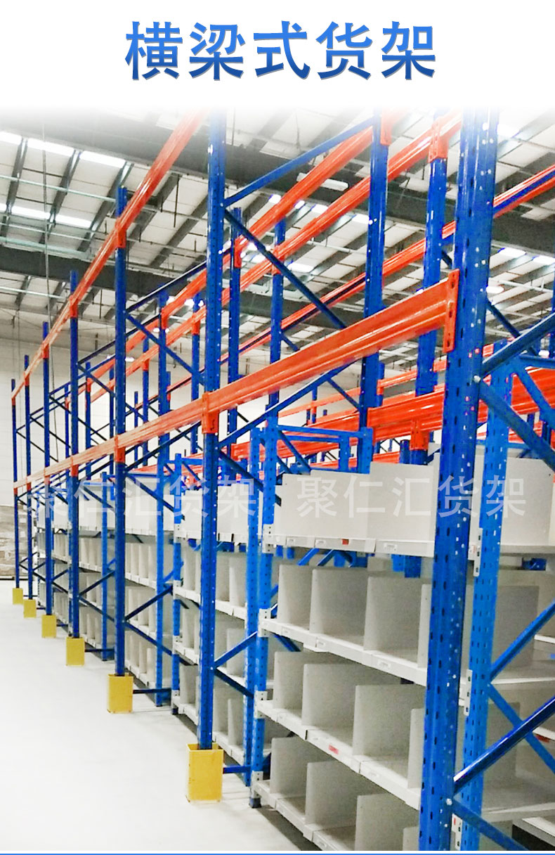 庫房橫梁式重型貨架